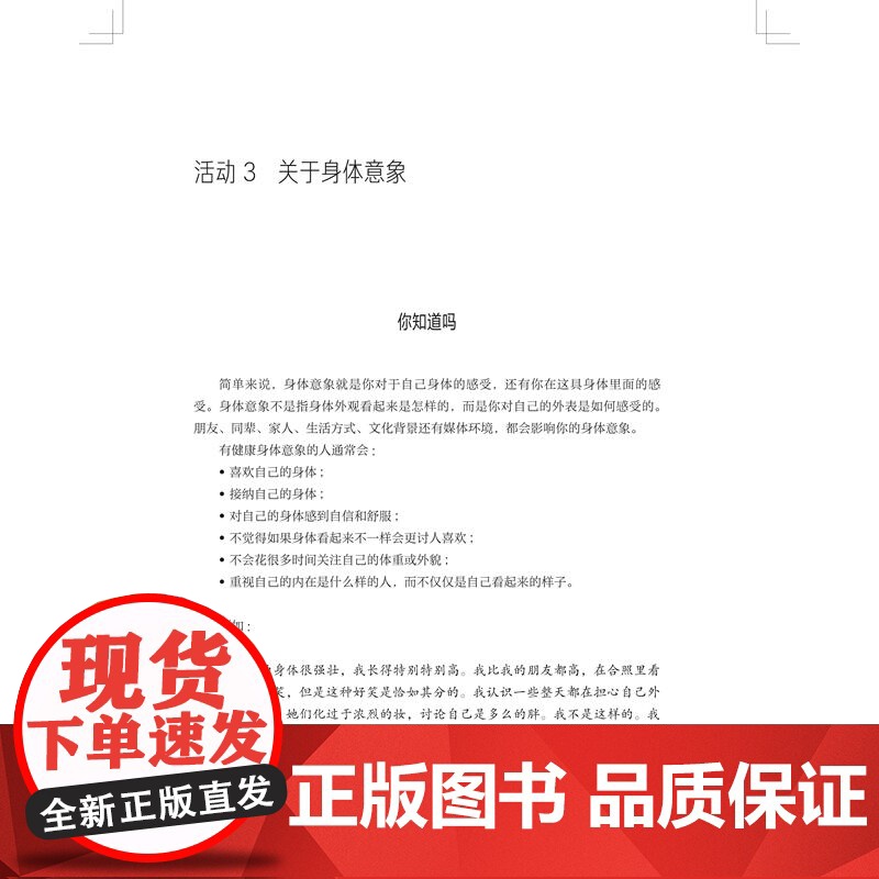 身材焦虑治愈之道帮你学会与身体和谐相处的40个探索活动 上海科学技术出版社文化社会舆论大环境内卷敏感对完美身材异常的追求高清大图