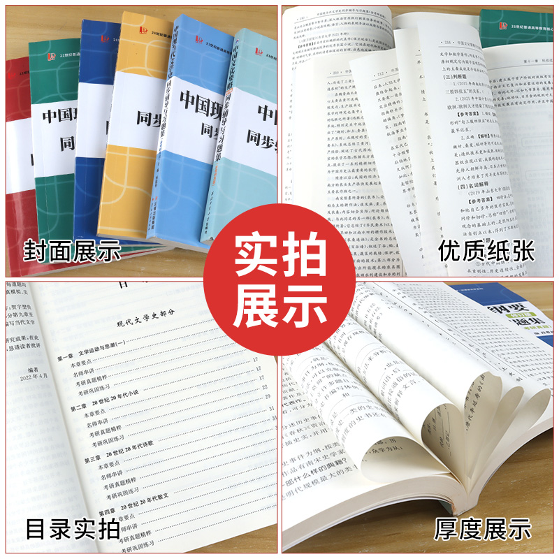 [正版图书]21世纪普通高等教育核心课程经典辅导 汉语言文学系列中国文化要略现代汉语语言学纲要外国文学史第三版文学三十年高清大图