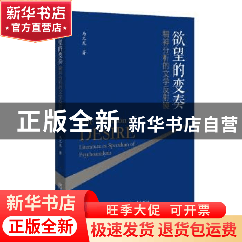 正版 欲望的变奏:精神分析的文学反射镜:literature as speculum图片