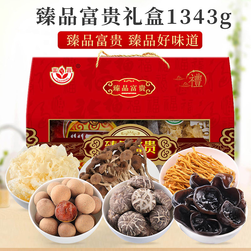 【年货礼盒】富昌臻品富贵礼盒1343g（花菇雪银耳黑木耳茶树菇桂圆蛹虫草） 菌菇干货 食用菌菇 山珍干货 团购 送礼