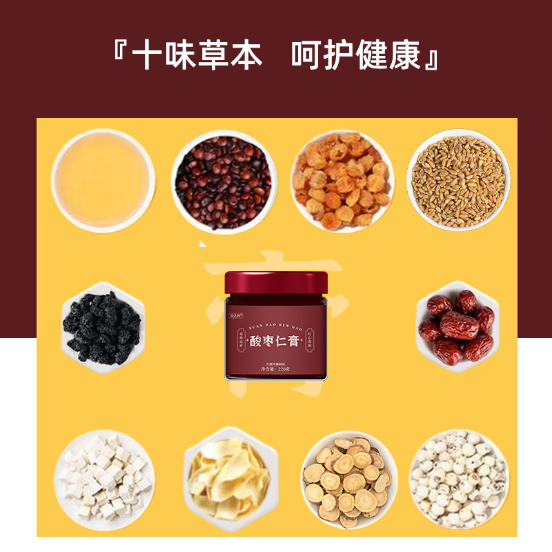 酸枣仁膏220g/罐 原料安全 营养更健康 过年过节送礼好物高清大图