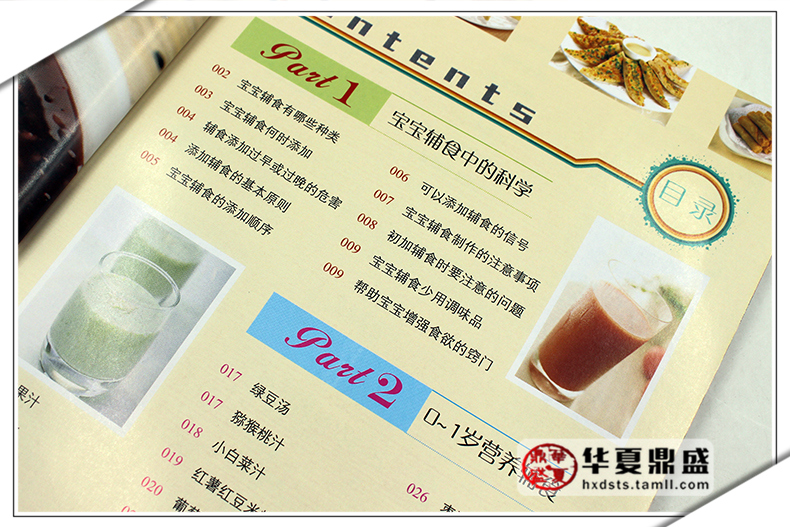 [醉染正版]0-6岁婴幼儿辅食菜谱大全 婴幼儿辅食配餐 家庭育儿百科全书 新生儿婴儿护理书籍 简易美味营养健康 儿童营养高清大图