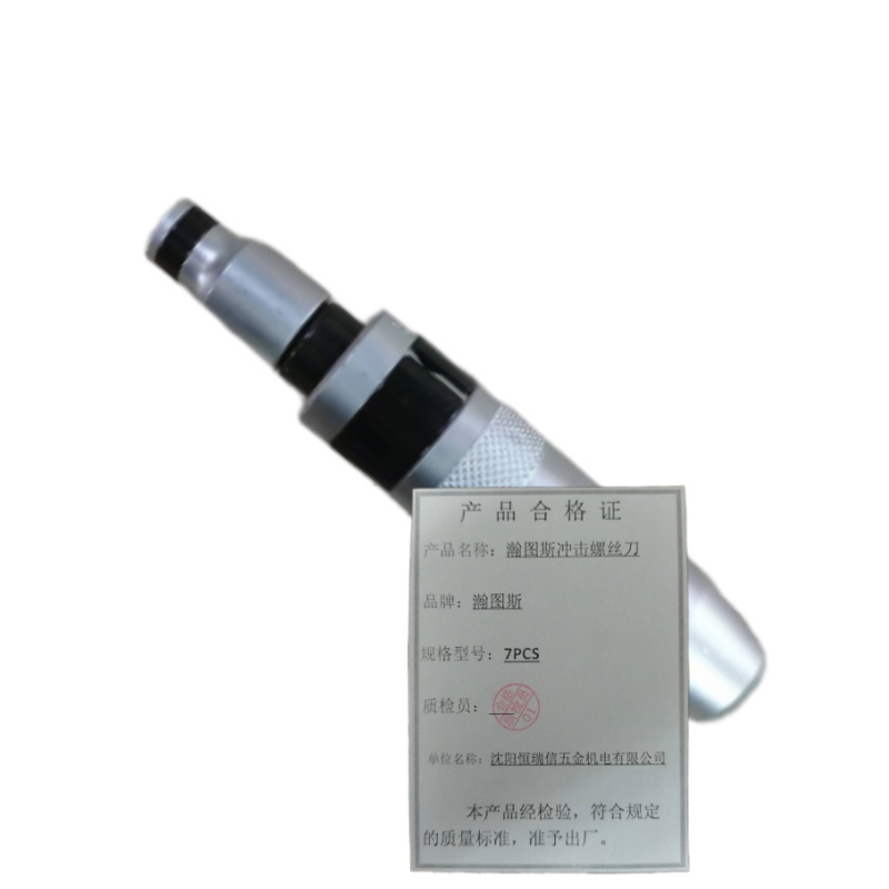 瀚图斯冲击螺丝刀 7PCS 盒高清大图