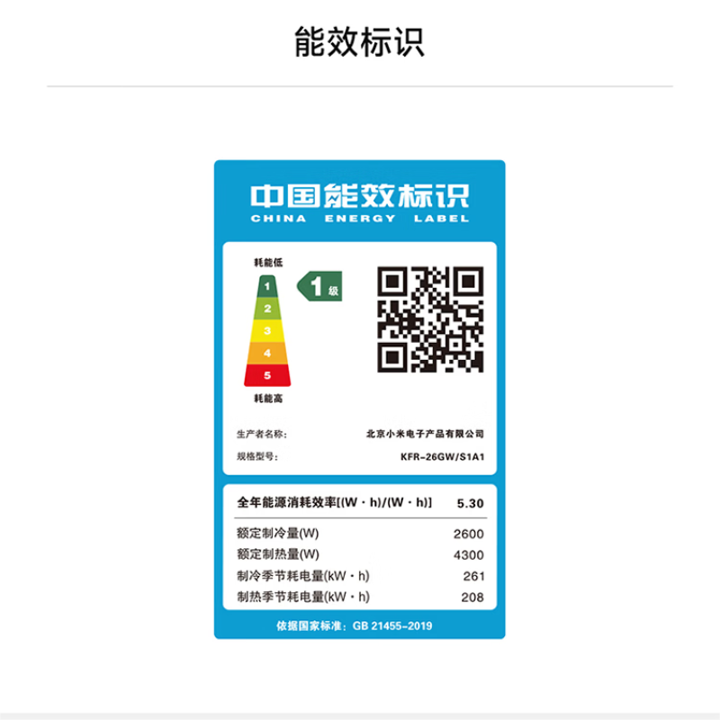 [禁止挂靠]小米空调 KFR-26GW/S1A1高清大图