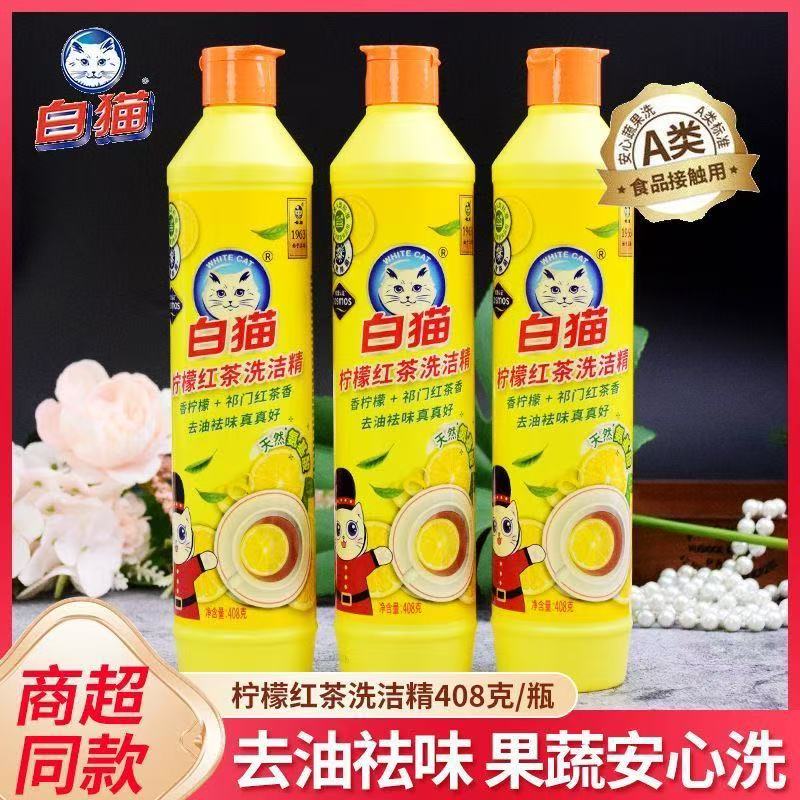白猫408g洗洁精柠檬红茶洗果蔬去油污味厨房餐具酒店饭店家用正品高清大图