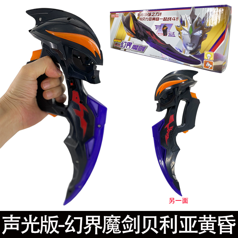 奥迪双钻 Auldey 动漫周边1 泽塔升华器弓枪变身器软胶超人偶勋章贝利亚黄昏怪兽组合玩具套装幻界 魔剑 贝利亚黄昏 价格图片品牌报价 苏宁易购小探险家玩具专营店