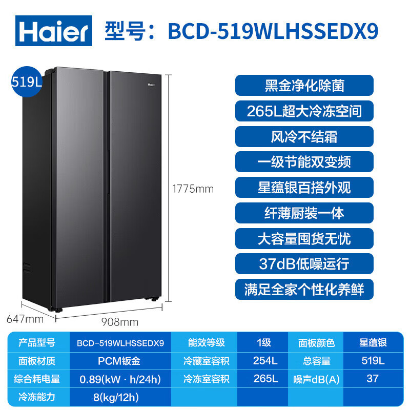 海尔(Haier)BCD-519WLHSSEDX9 519升超薄巨能冻双开门一级能效变频风冷无霜黑金净化对开门冰箱