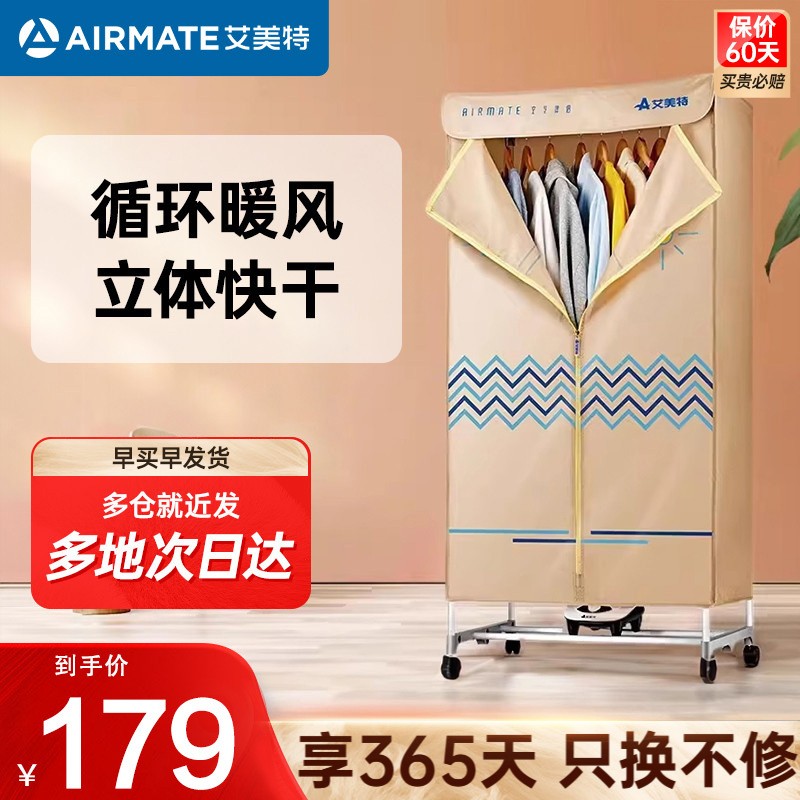 艾美特衣柜式干衣机WGY10-X1 PTC陶瓷加热1000W定时功能茶色轻巧设计3-6人适用高清大图