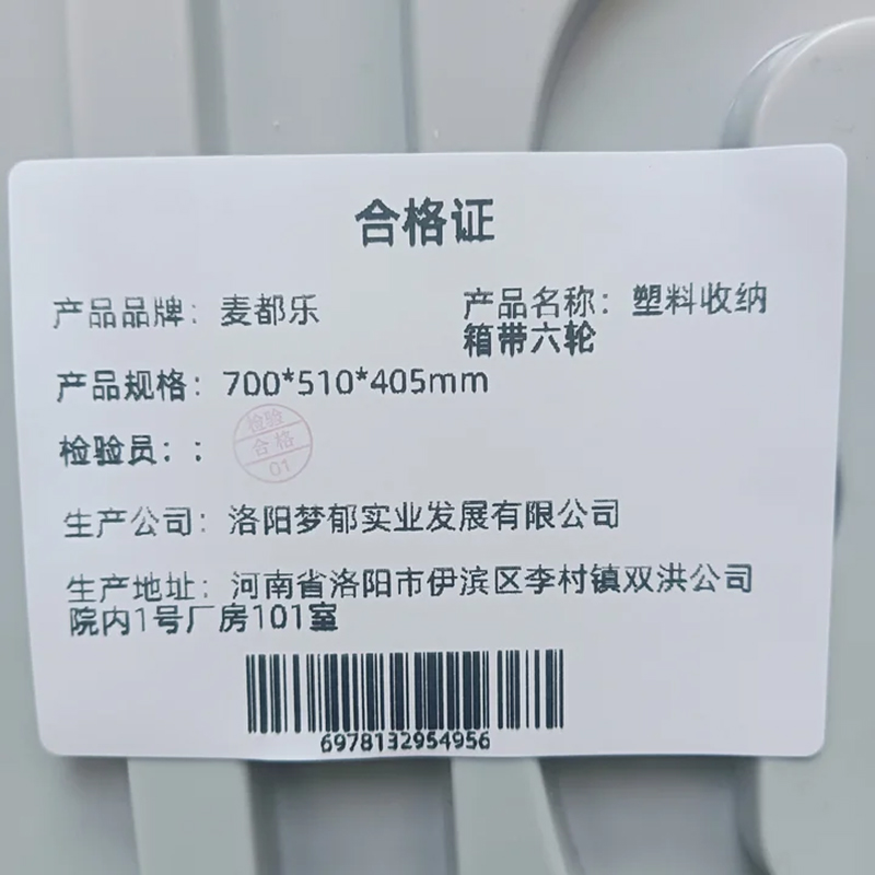 麦都乐 塑料收纳箱带六轮700*510*405mm 个高清大图
