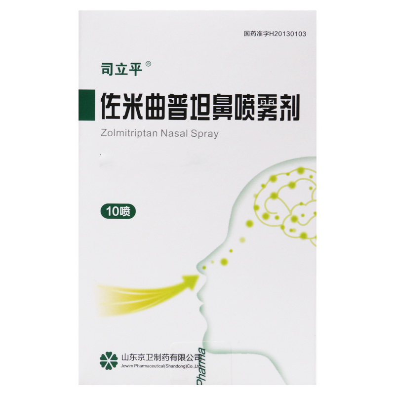 司立平佐米曲普坦鼻喷雾剂10喷/盒