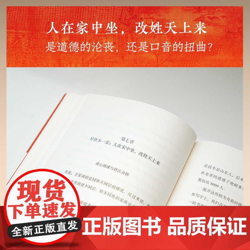 中国人的姓氏高清大图