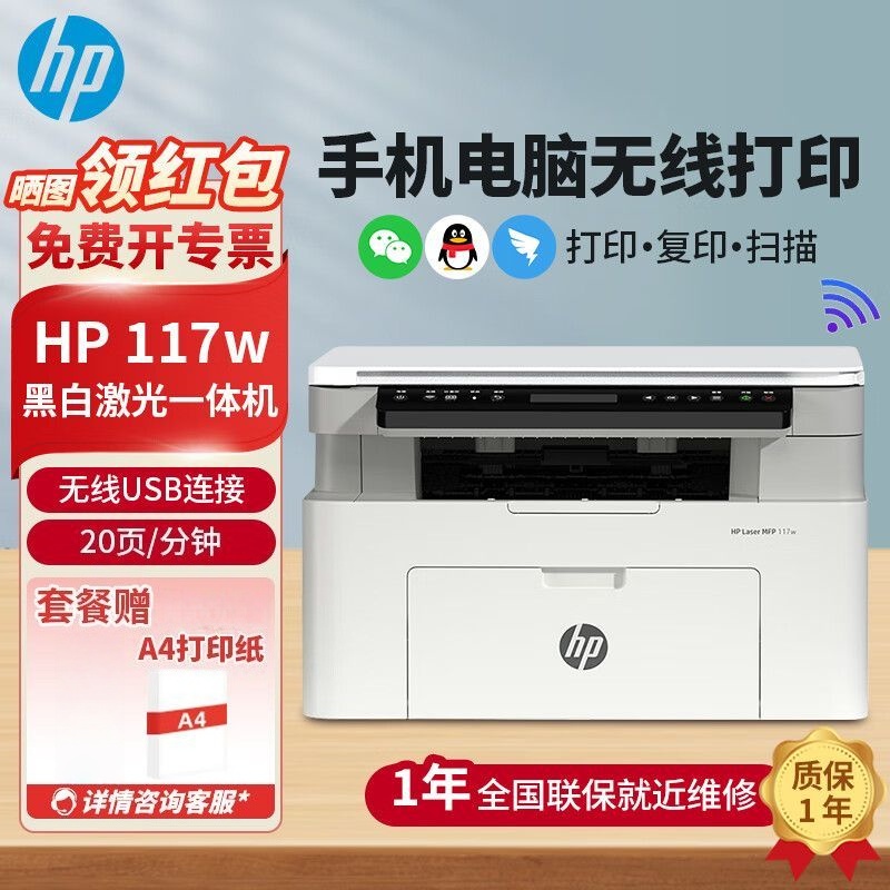 HP惠普117w黑白激光打印机复印扫描一体机手机无线家用办公作业[套餐6:标配+专用加粉硒鼓2个+送碳粉3支]高清大图