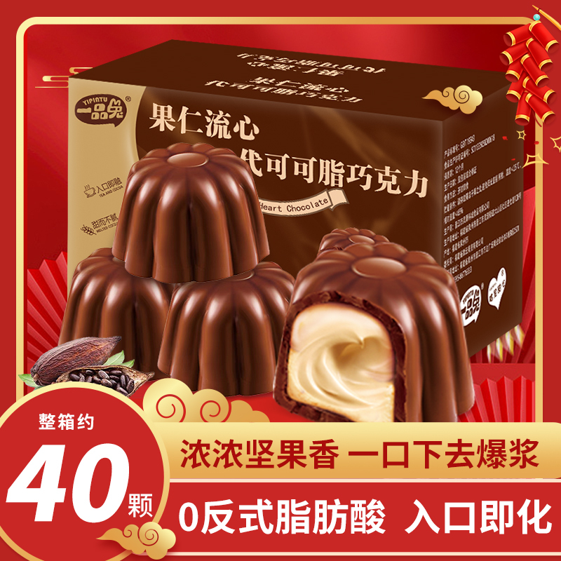 [约40颗]一品兔果仁流心巧克力200g/盒醇香香甜浓郁夹心