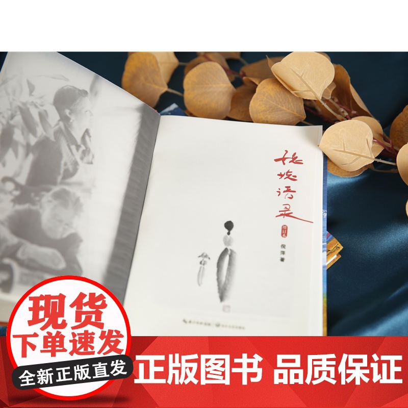 姥姥语录 主持人倪萍真情挚爱之作 一位99岁质朴老人的生活智慧与心灵哲学 写满爱与自由的祖孙故事温暖治愈书正版书籍高清大图