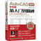 [M]AutoCAD 2022中文版从入门到精通 云课版-9787115575784