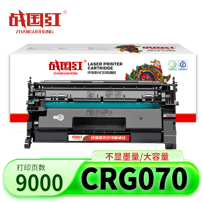 战国红 硒鼓CRG070 不显墨量 支高清大图