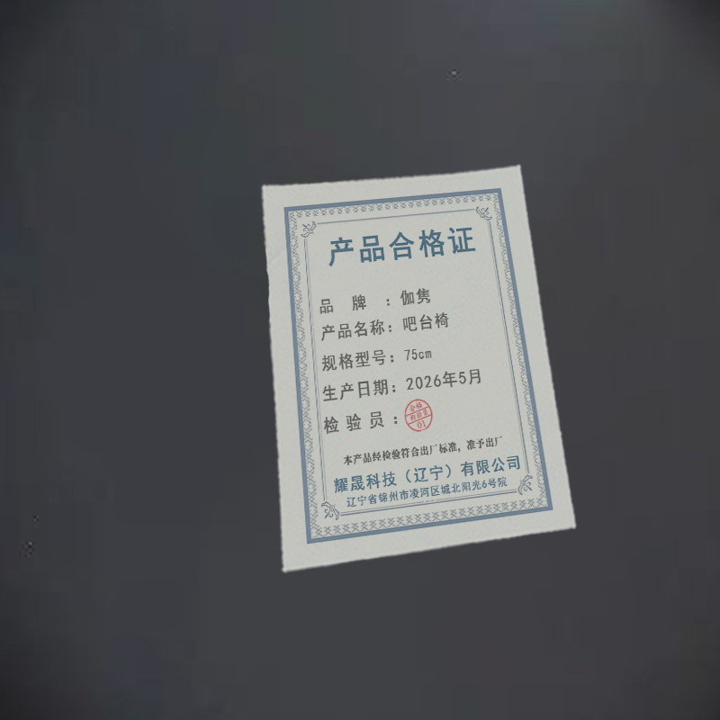 伽隽 吧台椅 75cm 把高清大图