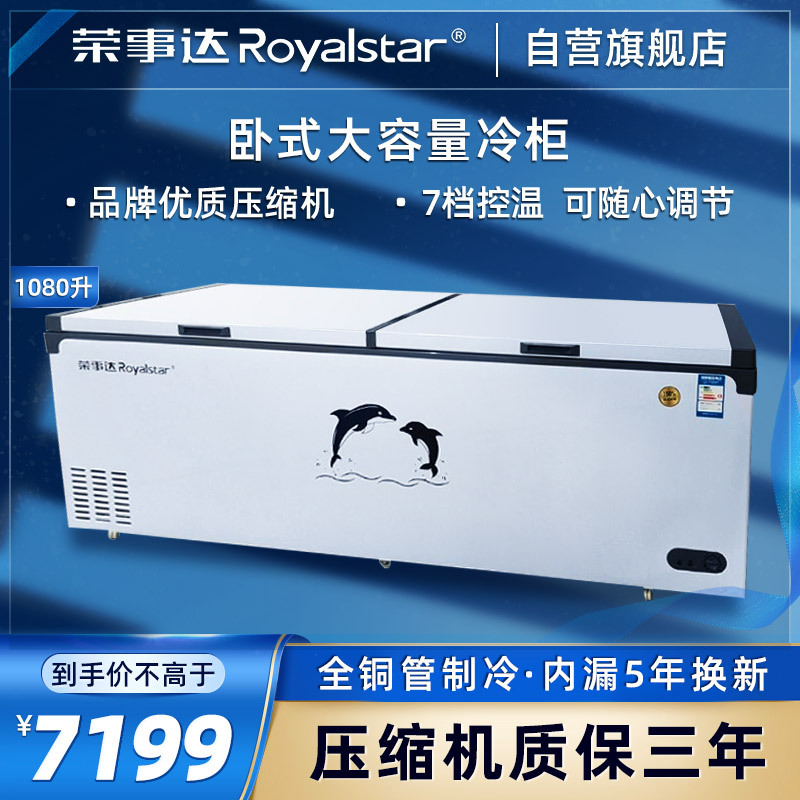 荣事达(Royalstar)1080L卧式冷柜 单温顶开门 冷冻冷藏转换柜 商用冷柜 冰柜 雪糕柜 大容量