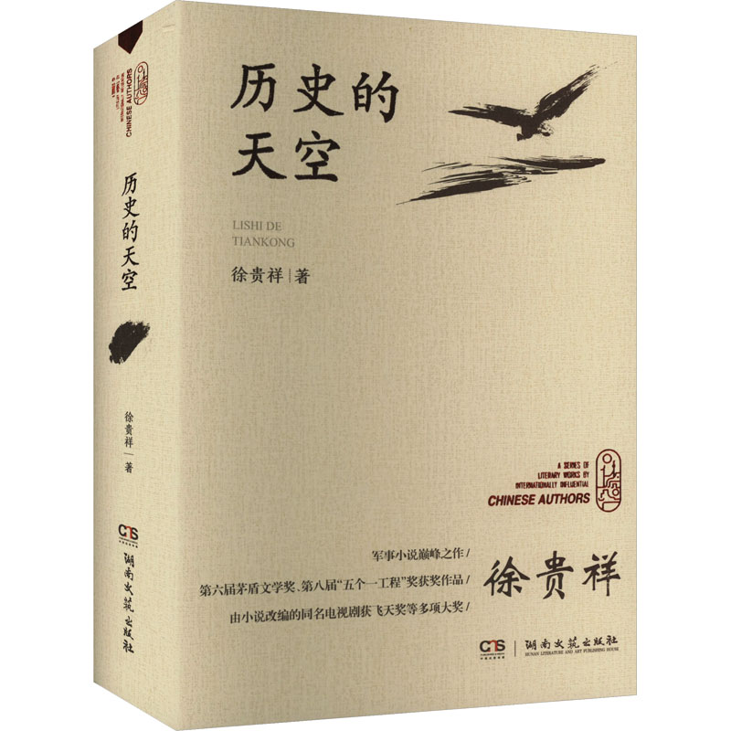 [M]历史的天空-9787572614972高清大图