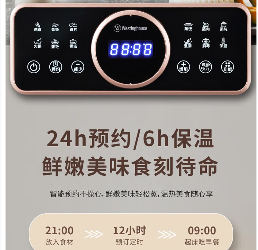 三百元兑换3—西屋多功能电蒸锅高清大图