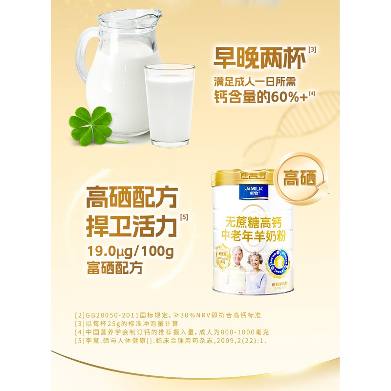 卓牧 高钙无蔗糖羊奶粉 820g高清大图