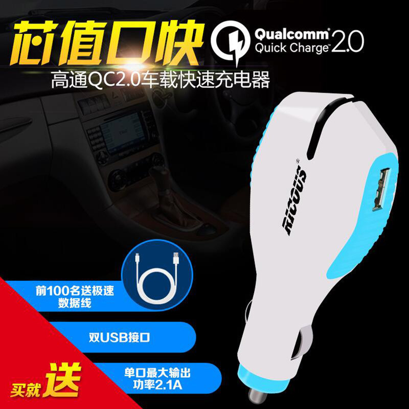 RICOUS/瑞酷M1智能车载快速充电器(三色任选)12V2A 9V2A高通QC2.0手机平板通用快充 双USB车载快充