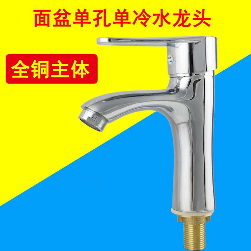 面盆单冷水龙头台盆洗手盆洗脸盆水龙头