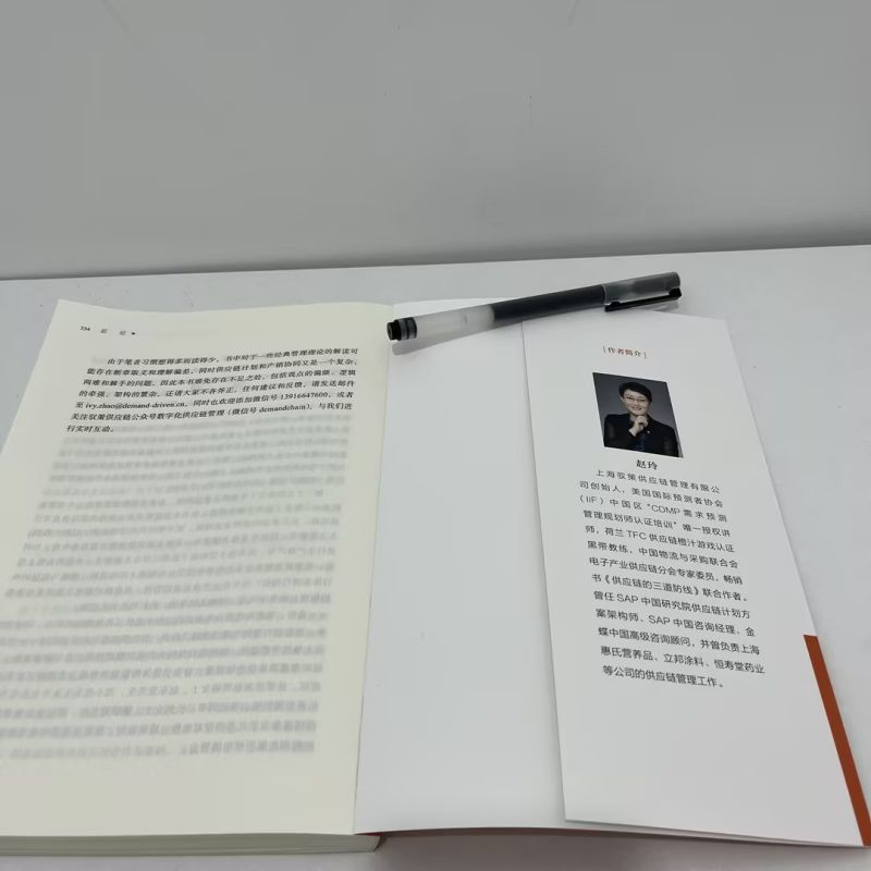 正版新书】卓越供应链计划:产销协同规划设计与实践赵玲97871117