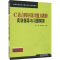 [M]C语言程序设计能力教程实训指导与习题解答-9787113150822