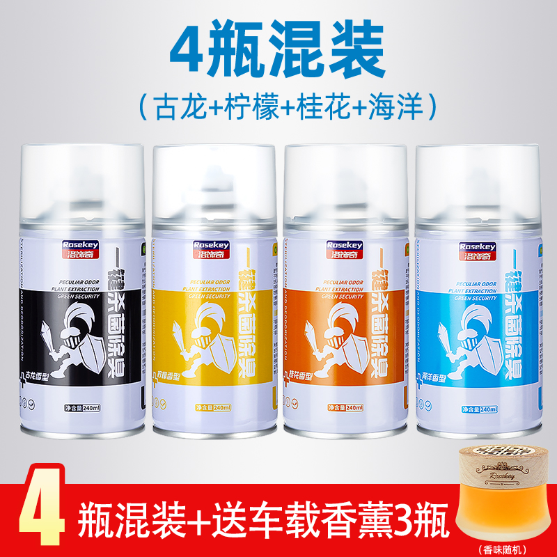 车载香水车内除味汽车用消毒杀菌除臭喷雾消除异味神器车载空气净化清新剂 【四瓶混装】【桂花+古龙+柠檬+海洋】送3瓶车载香薰