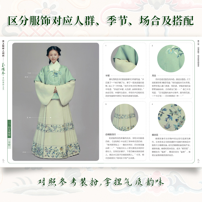 [正版]天上取样人间织 《玉楼春》里的服饰之美 还原明代服饰鉴赏大明衣冠影视古装解析服装书籍 鉴赏大明衣冠 影视古装高清大图