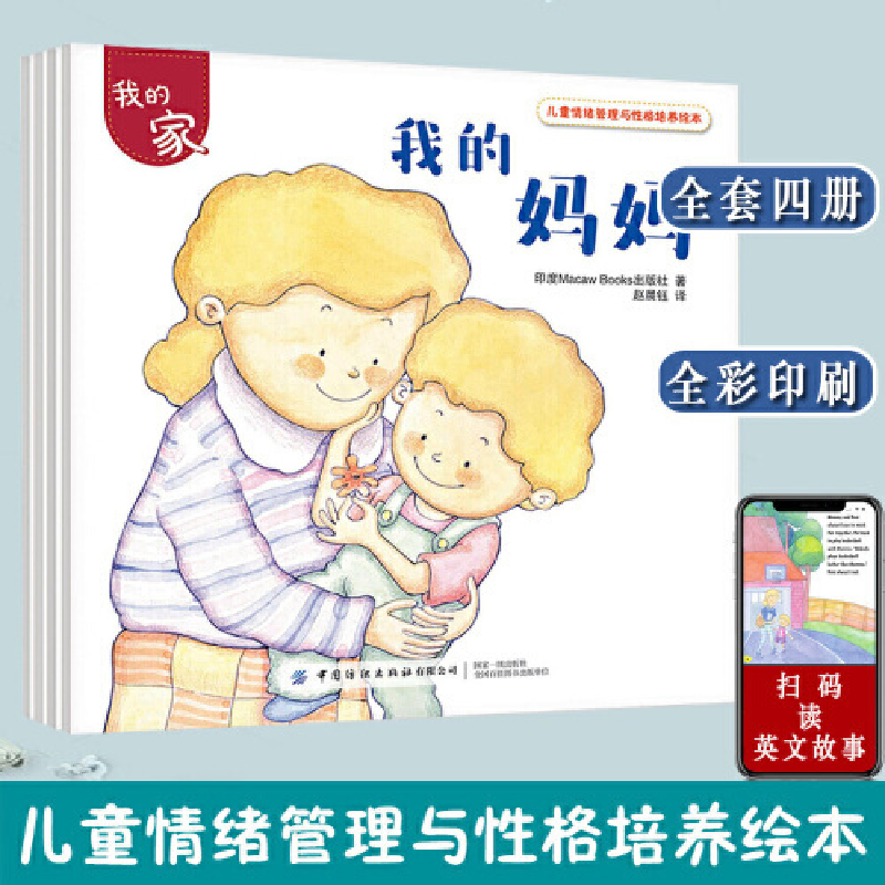 正版新书】儿童情绪管理与性格培养绘本:做最好的自己(全彩绘本)