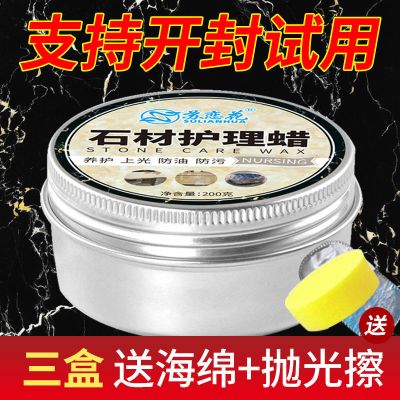 石材护理蜡大理石瓷砖抛光蜡石器防水防污保养打蜡增亮家用地板蜡 1盒石材护理蜡200g(海绵抛光擦)