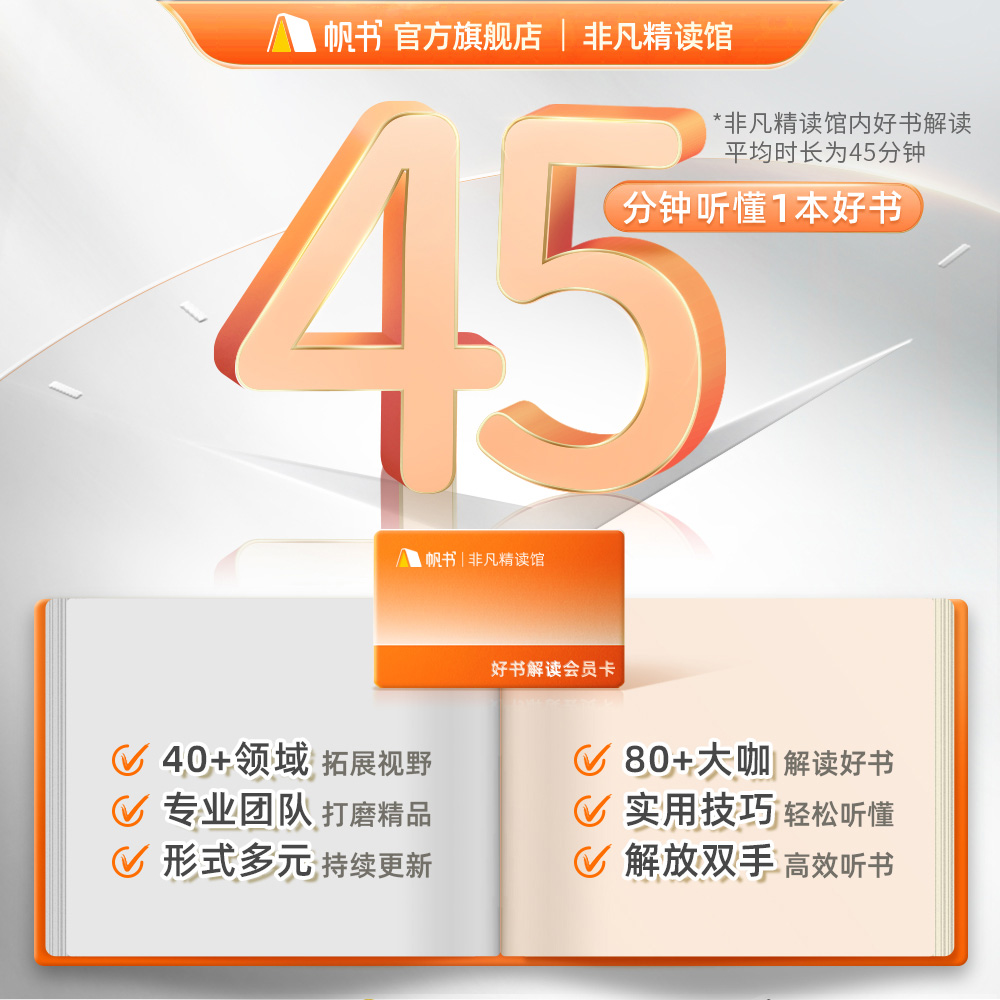 非凡精读VIP年卡会员 [正版]樊登读书非凡精读VIP年卡樊登读书历史育儿亲子论语儿童高清大图