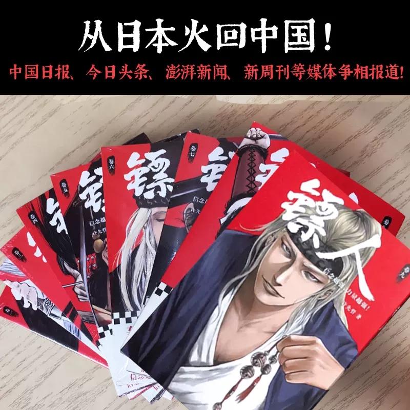 镖人漫画1-11[套装] [正版]单册/套装任选镖人漫画全套1-12册 镖人系列卷 许先哲著 国风漫画轰动日本的中国漫画高清大图