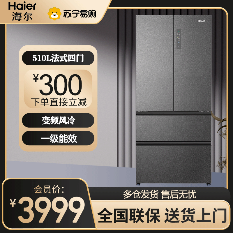 海尔(Haier)510升多门超薄嵌入式冰箱 EPP超净系统 母婴变温 阻氧干湿分储BCD-510WGHFD59S9U1