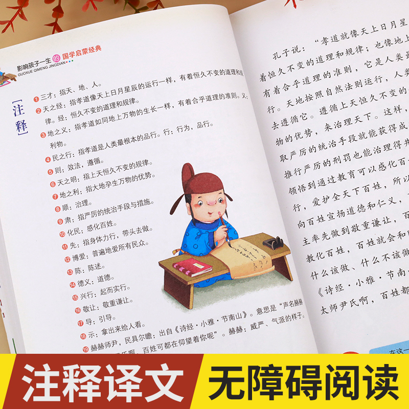 孝经二十四孝 注音版 [正版]孝经二十四孝 注译彩图注音版 影响孩子一生的国学启蒙经典 一年级二年级阅读课外书必读小学高清大图
