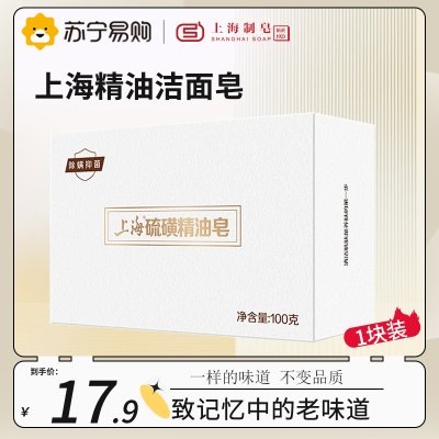 上海硫磺精油皂 男士女士通用除螨抑菌香皂洗脸沐浴控油保湿 硫磺精油皂100g*1块装