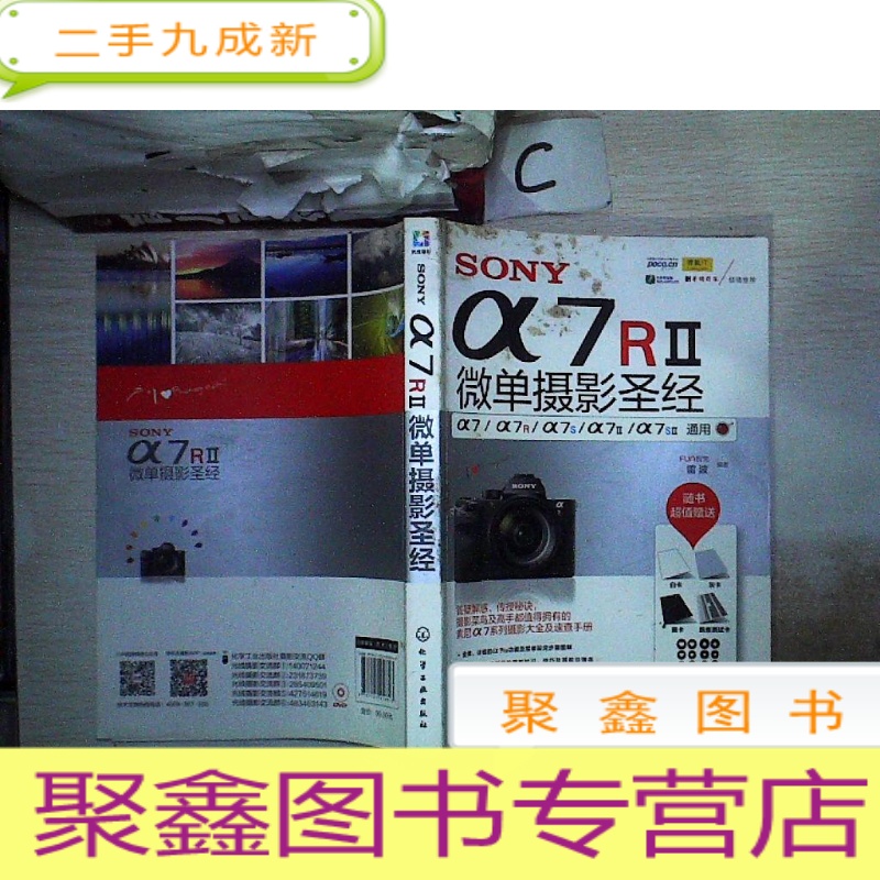 正九成新SONY α7RⅡ微单摄影圣经视频介绍_正九成新SONY α7RⅡ微单摄影