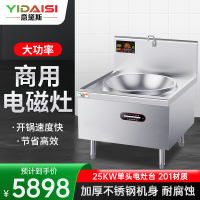 意黛斯(YIDAISI)大功率电磁炉商用电磁灶大锅灶商用电灶台凹面食堂厨房大锅灶汤锅炉25KW单头大炒90CM锅径201