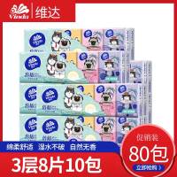 维达手帕纸8条80包3层无香便携式纸巾迷你小包纸巾餐巾纸卫生纸东北三省,河北,北京疫情原因不能发货
