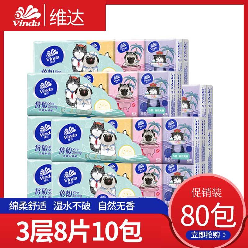 维达手帕纸8条80包3层无香便携式纸巾迷你小包纸巾餐巾纸卫生纸东北三省,河北,北京疫情原因不能发货