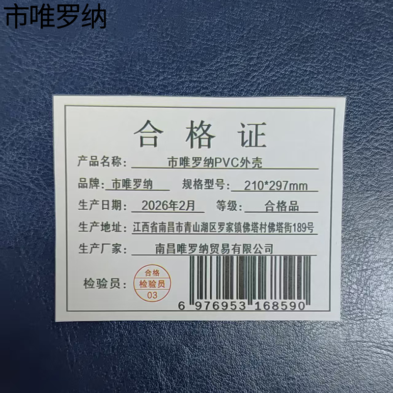 市唯罗纳PVC外壳210*297mm本高清大图