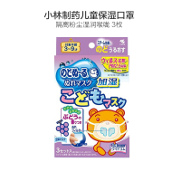 [儿童加湿口罩]小林制药(KOBAYASHI) 儿童香味加湿透气防防尘防雾霾口罩 3套/盒 紫色葡萄味