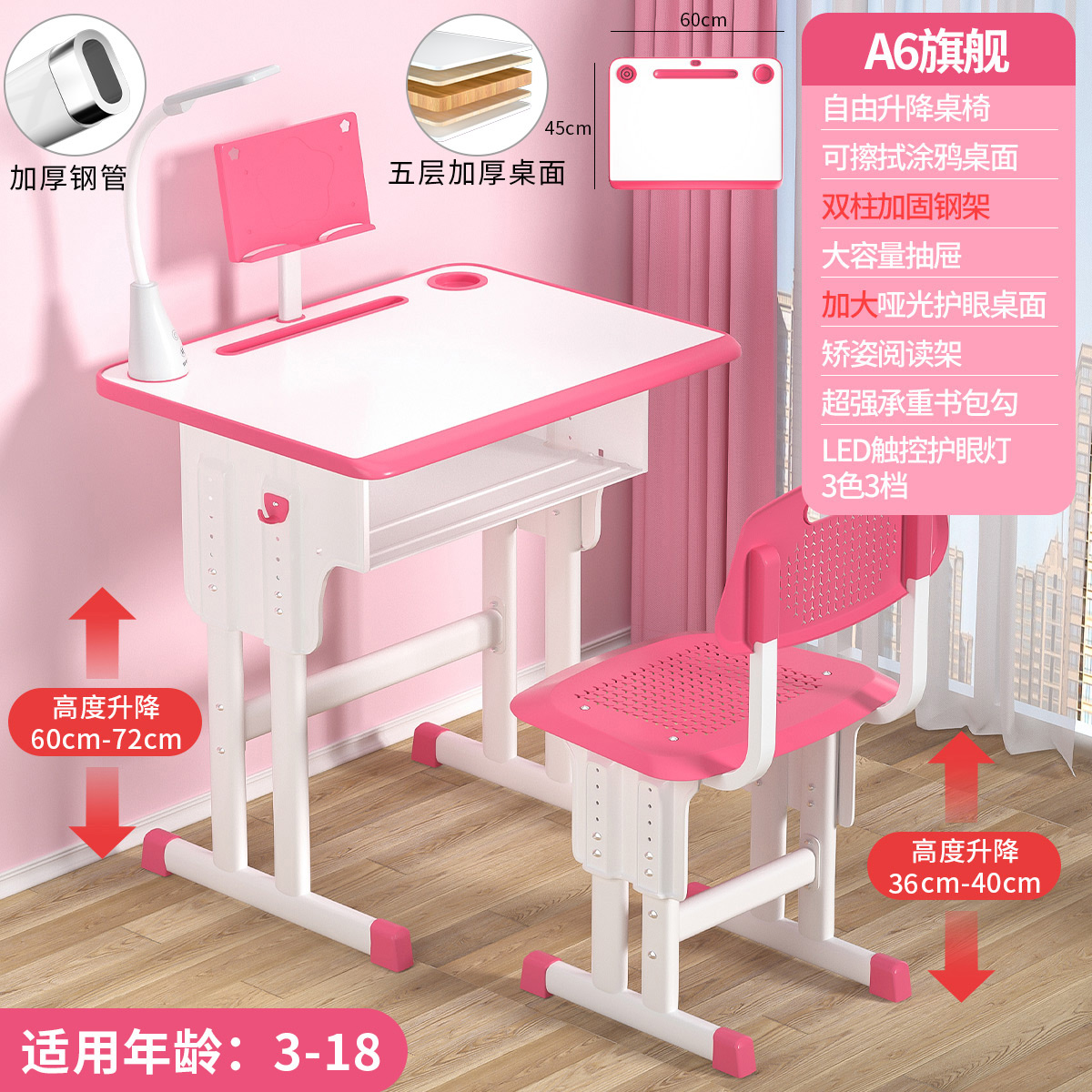 三金鑫 儿童学习桌家用书桌可升降中小学生写字桌椅套装学校课桌椅经济型 旗舰粉（触控护眼灯）
