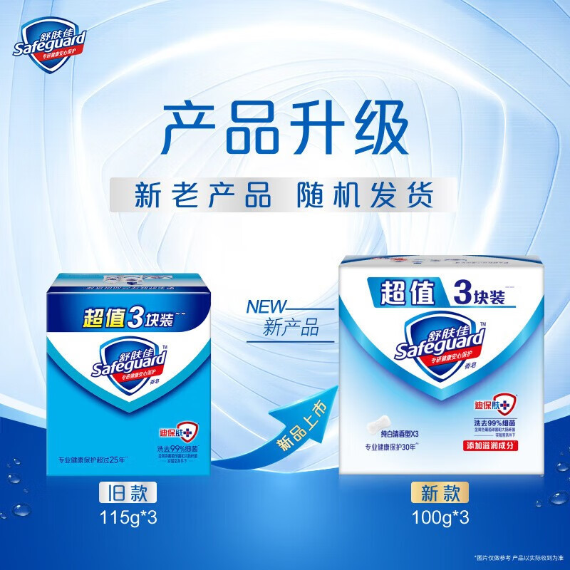 舒肤佳香皂纯白清香型100g*3块装