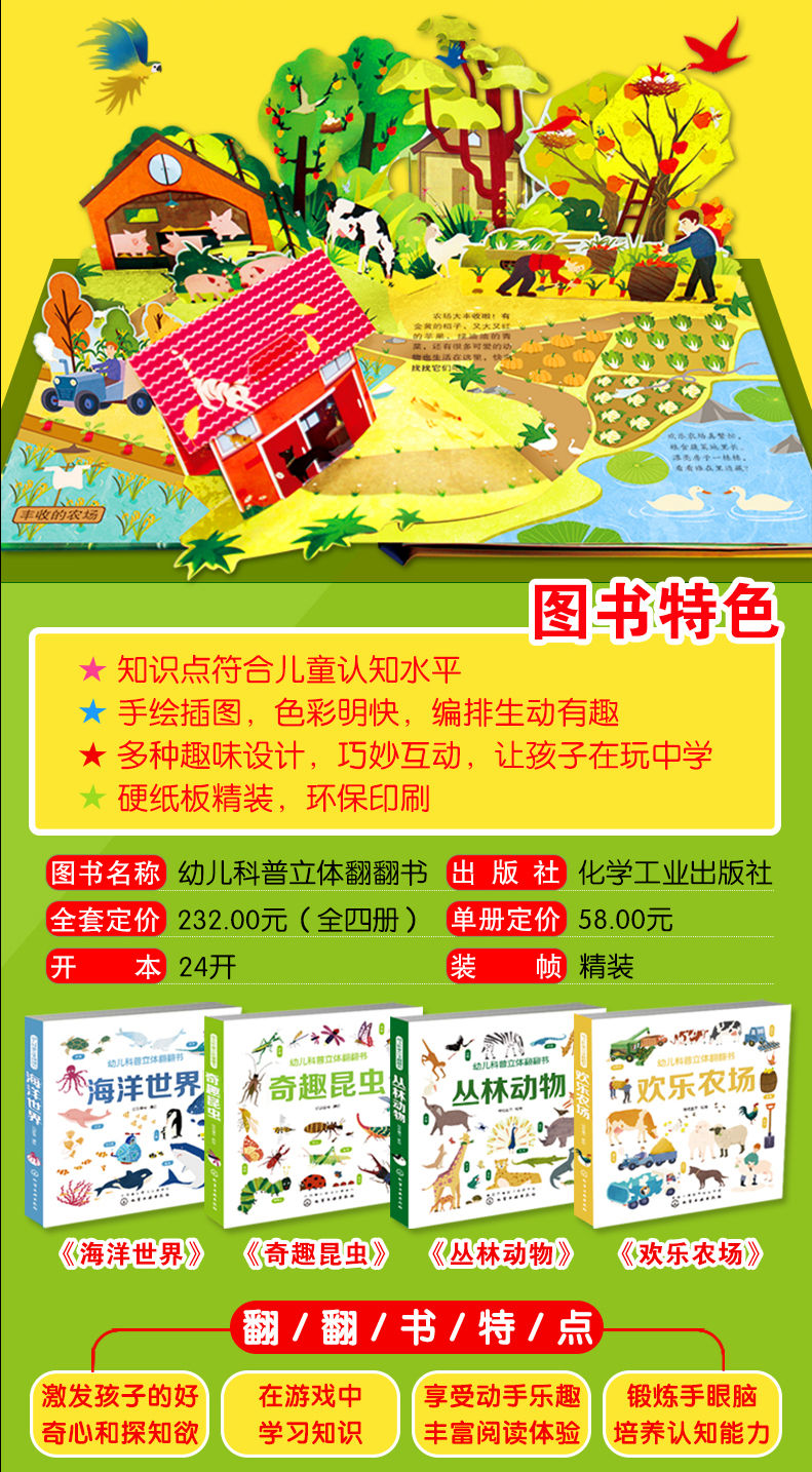 [醉染正版]幼儿科普立体翻翻书 欢乐农场 给3-6岁孩子看的科普立体书 儿童立体书3D翻翻书 宝宝绘本 0-3-6岁 认高清大图