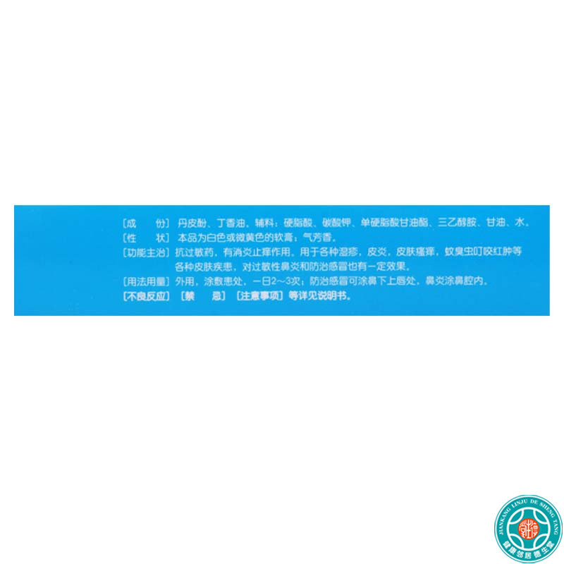 [2盒]舒笑 丹皮酚软膏 20g*1支/盒*2盒抗过敏药湿疹皮炎皮肤瘙痒蚊臭虫叮咬红肿