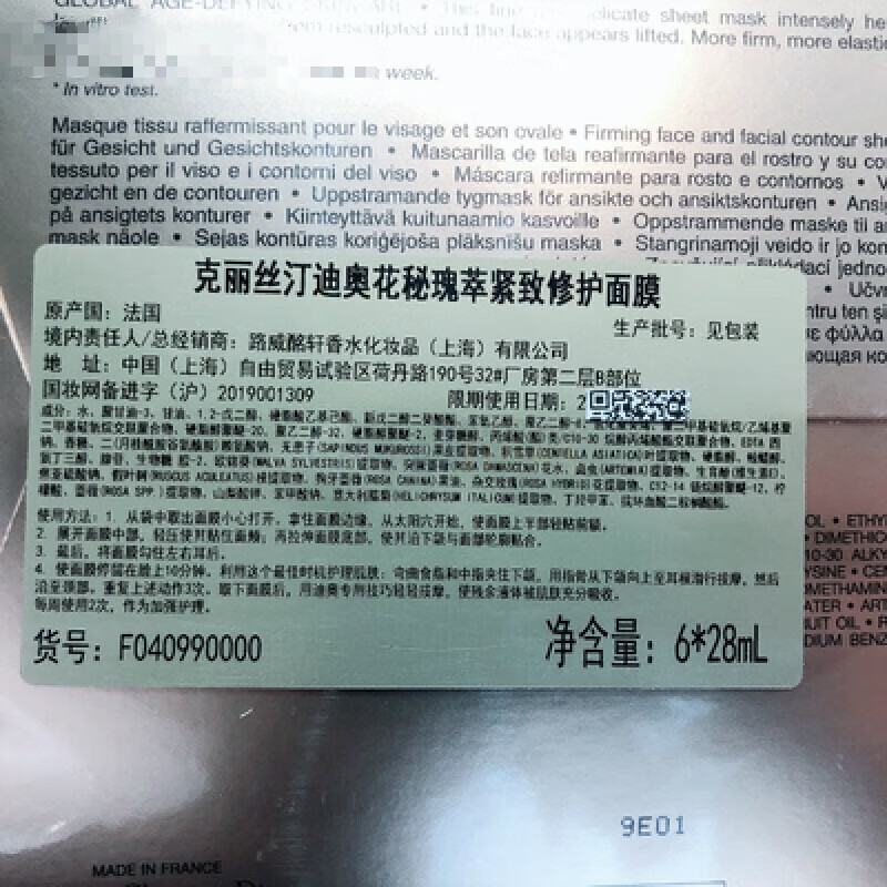 迪奥(Dior) 花秘蜜瑰萃紧致修护面膜补水保湿舒缓提拉紧致挂耳 花蜜面膜 6片高清大图