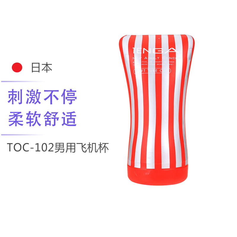 日本TENGA典雅TOC-102男用飞机杯自慰杯自力感受型(标准版) 手动飞机杯